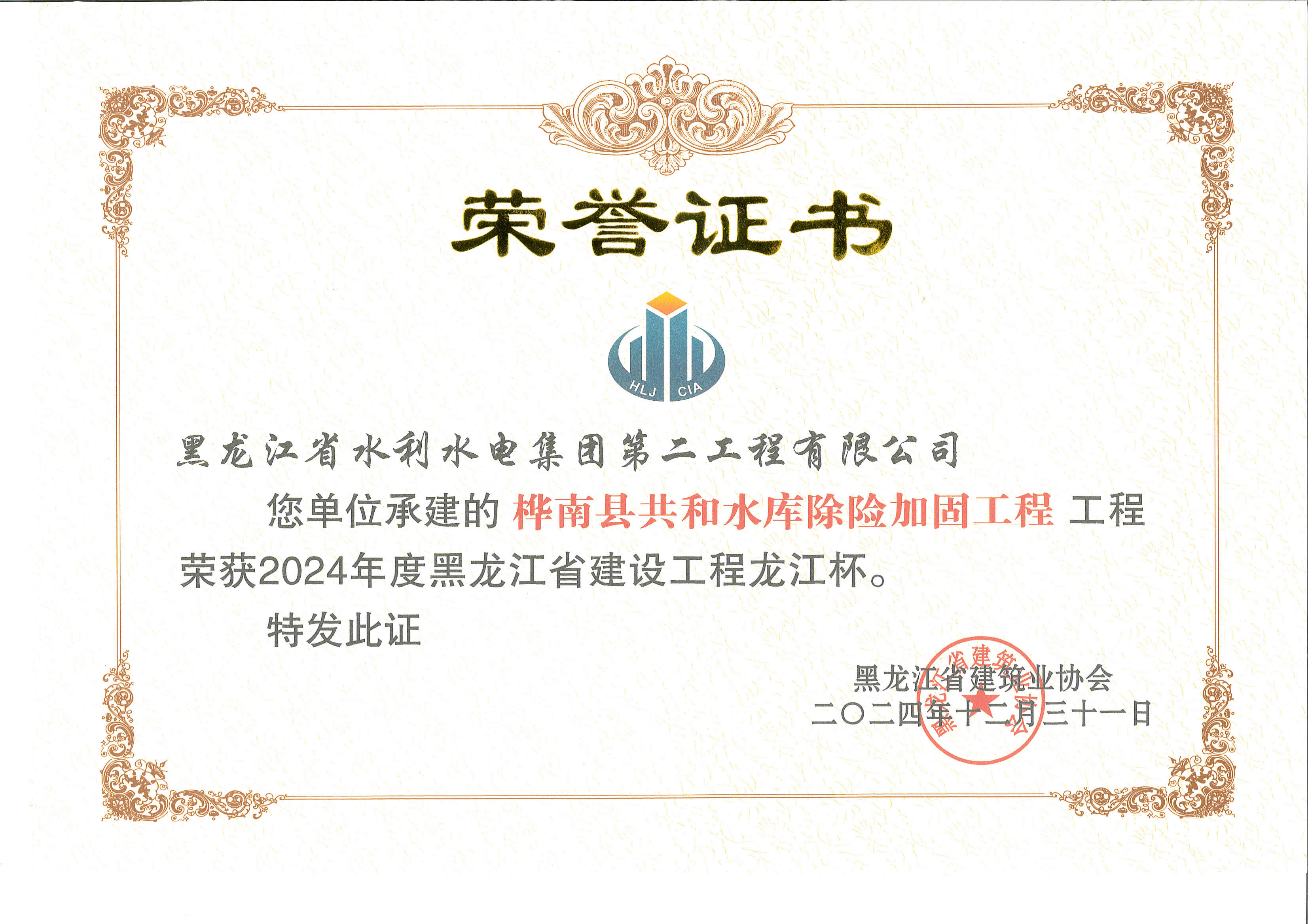 2024年度龙江杯